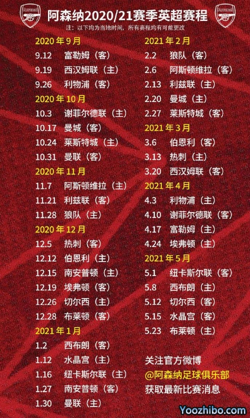 20/21赛季<a href=/zuqiuyouguan/arsenal/ target=_blank class=infotextkey>阿森纳</a>赛程表出炉